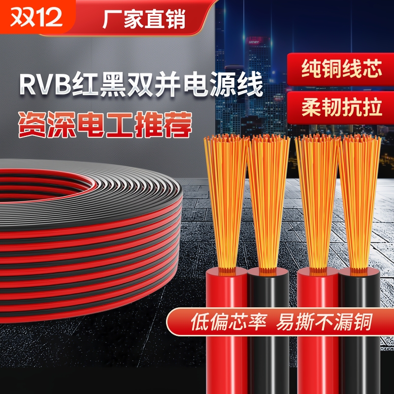 家用红黑线家用RVB红黑线