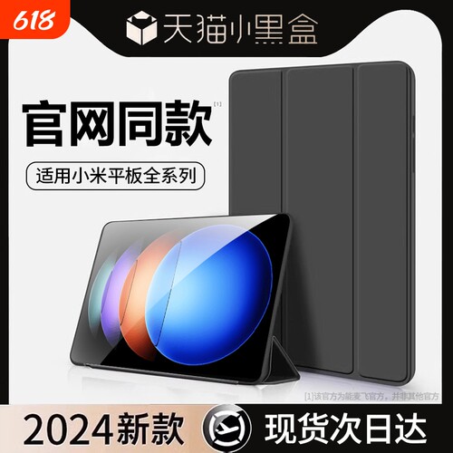 适用小米/红米全系列平板保护套