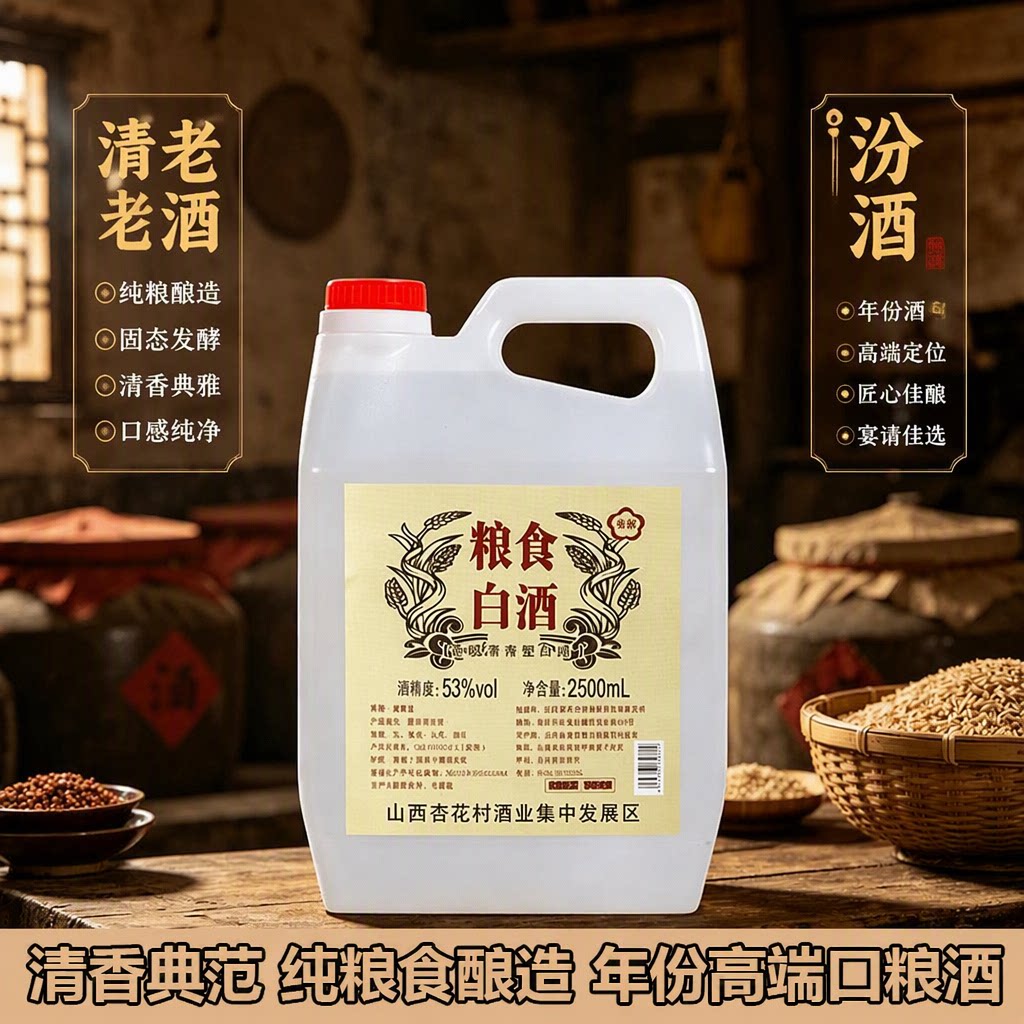 山西杏花村53度42度纯粮食白酒清香型原浆自桶装老酒包邮酒业酿酒