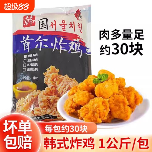 炸鸡块台港白小乐盐酥鸡米花脆皮韩国油炸食品炸货半成品
