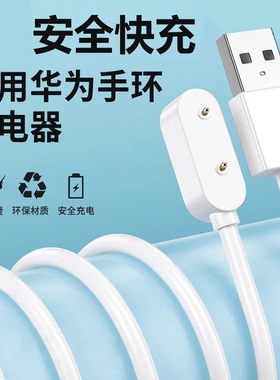 适用华为手环充电线9/8/7/10/4x/pro/band6/5/watch fit荣耀儿童电话运动手表快充线原磁吸式数据线器装正品