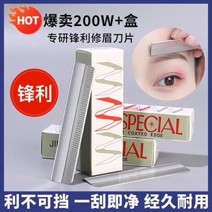 专业级修眉刀片安全型安全不伤肤化妆师专用女士刮眉美容院替换