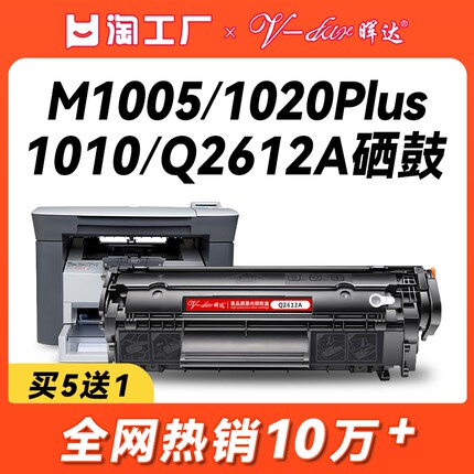 适用惠普m1005硒鼓hp12ahp1020plushp1005打印机粉盒q2612a佳能lbp2900易加粉hp1010墨盒m1005mfphp1018激光