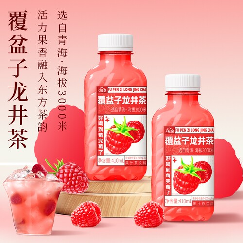 轻空覆盆子龙井果汁茶饮料410ml*18瓶整箱 青海树莓