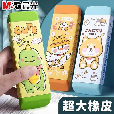 晨光超大干净小学生专用无屑橡皮擦巨无霸儿童幼儿园超干净象皮擦2b铅笔擦的干净开学文具用品大全大橡皮防丢
