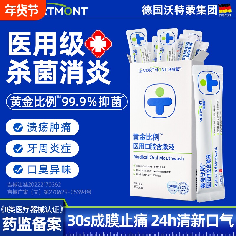 沃特蒙便携医用漱口水杀菌消炎牙周炎除口臭牙结石液抑菌持久留香