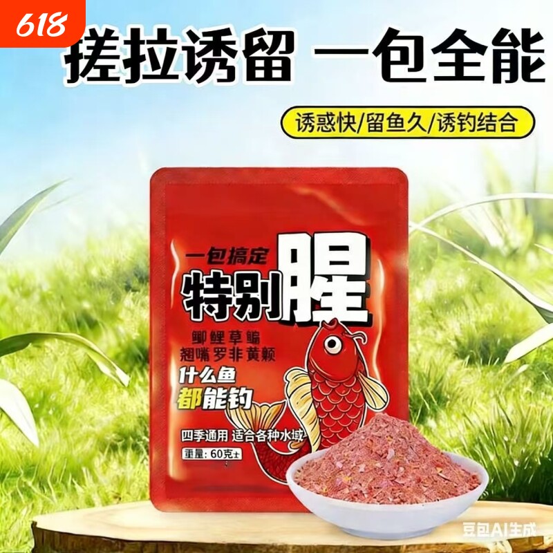 一包搞定特别腥饵料野鲤鱼饵可搓可拉腥鲜味腥香鲫鲢食钓鱼鳙钓鱼