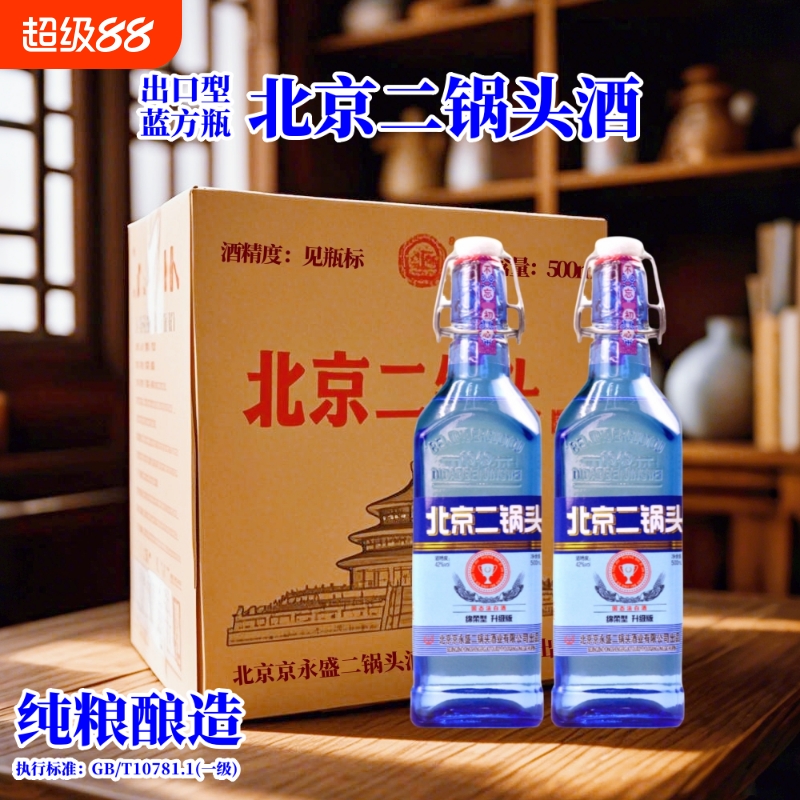 正宗北京二锅头酒42度浓香型方瓶56度清香型纯粮食酒500ml*6瓶装