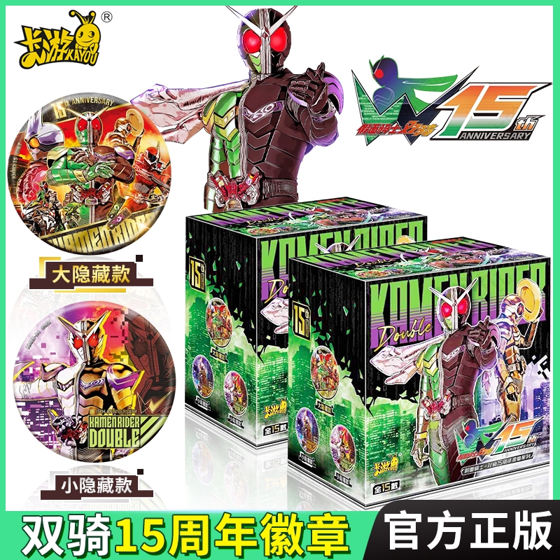 卡游假面骑士双骑15周年徽章系列盲盒动漫谷子周边吧唧玩具英雄