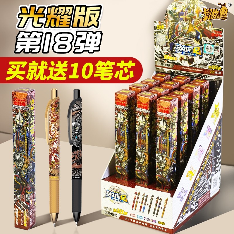 卡游奥特曼中性笔光耀笔18弹学生笔记迪迦赛罗稀有文具盲盒黑顺滑