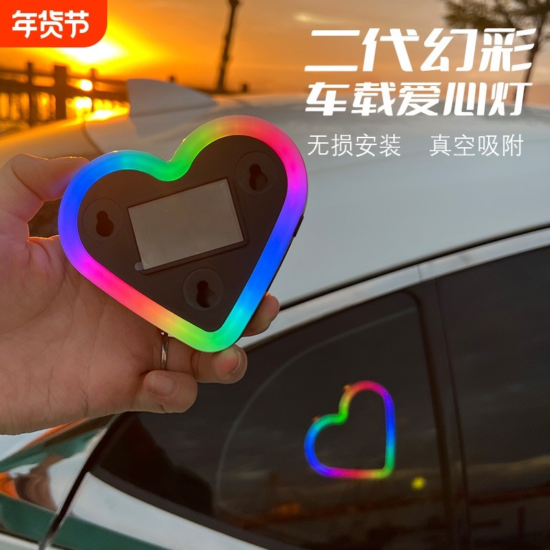 新款led汽车幻彩太阳能爱心氛围灯三角窗霓虹灯车内免接线改装饰