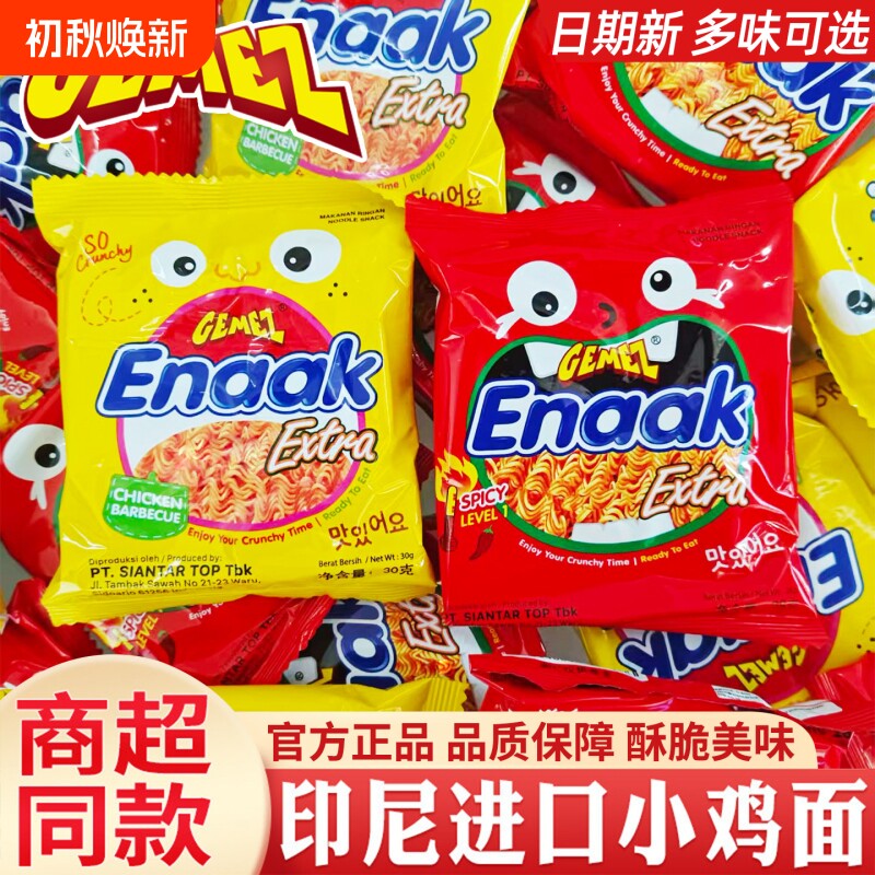 小鸡干脆面GEMEZ印尼进口点心面Enaak食品小吃网红零食大包装休闲