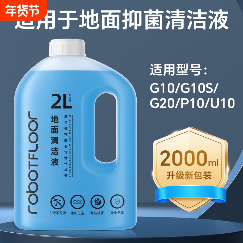 适用于石头扫地机清洁液G10/G10S/G20/P10地面抑菌配件地板,生活电器,扫地机配件/耗材,淘宝优惠券,粉丝福利购,淘宝优惠卷