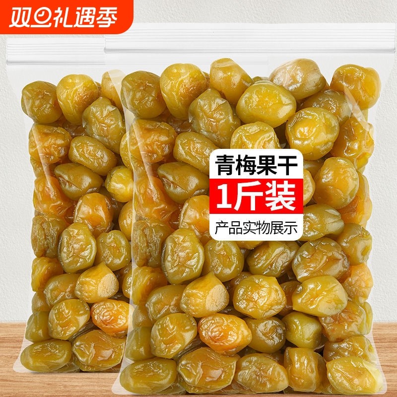 办公青梅干爽口青梅果干酸梅子话梅干蜜饯果脯果干网红解馋休闲