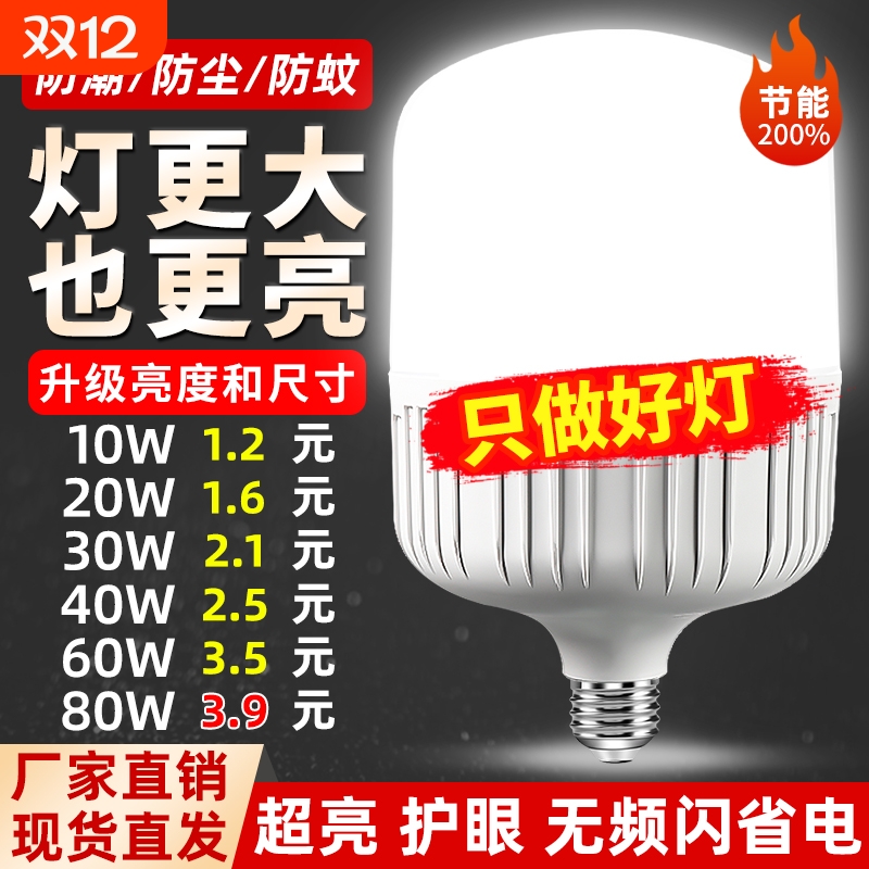 超亮led灯泡e27螺口家用白光5W10W20W30W40W60W80W120W150W节能灯