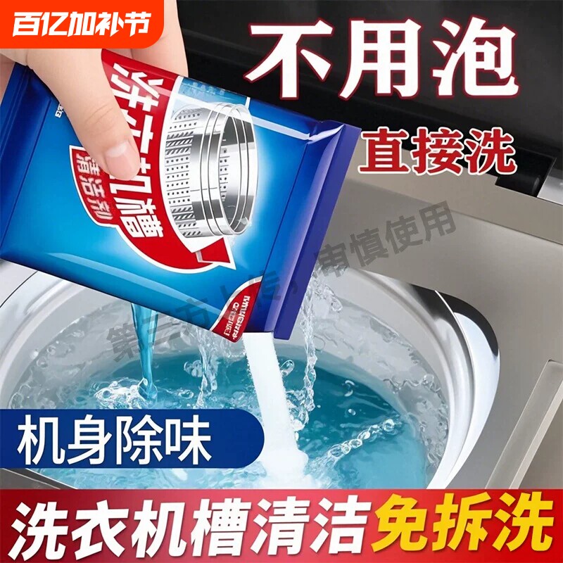 洗衣机槽清洗剂清洁除菌除螨家用滚筒波轮全自动杀菌消毒除垢免拆