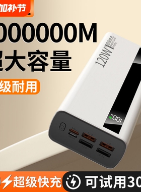 30000毫安超大容量【新国标3C认证】好货严选正品超级快充充电宝超大容量移动电源适用华为苹果vivoppo