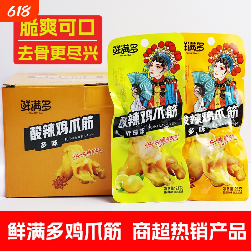鲜满多酸辣鸡爪筋多味柠檬无骨21g零食小吃去骨鸡脚筋满天下泡椒