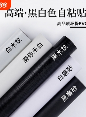 防潮桌面贴纸墙纸自粘防水纯黑色纯白色翻新自粘贴防油墙面卧室