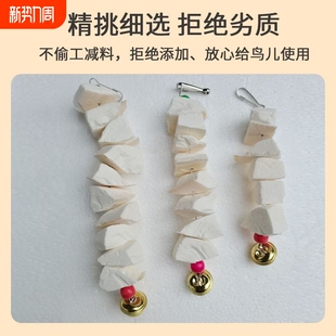 打磨墨鱼骨虎皮玄凤鸟食鹦鹉玩具补钙宠物磨嘴饲料鸟用品脱盐文鸟