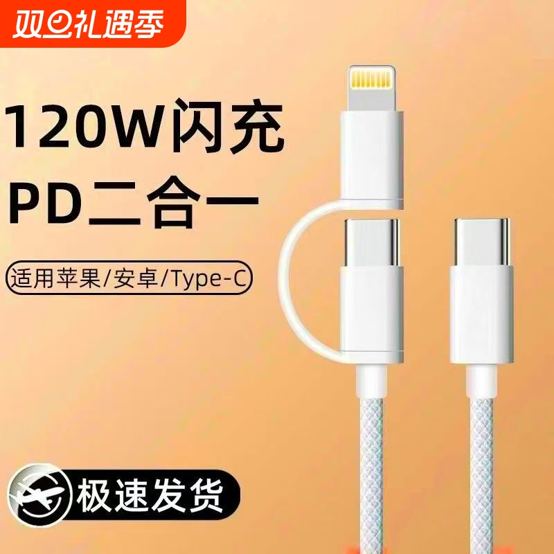 二合一快充数据线适用苹果