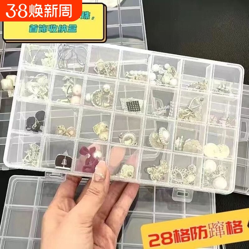 透明首饰收纳盒格子防蹿格美甲片项链串珠饰品盒收大容量桌面24格