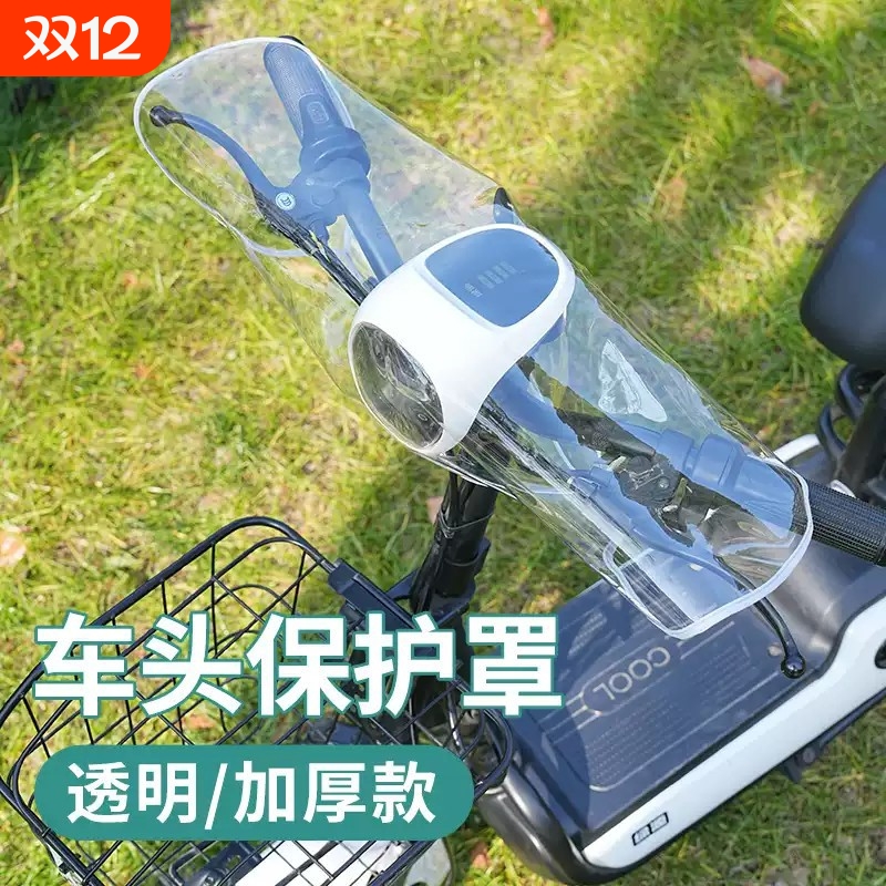电动车车头防雨罩pvc透明可视仪表盘挡雨防水龙头遮雨神器车头套