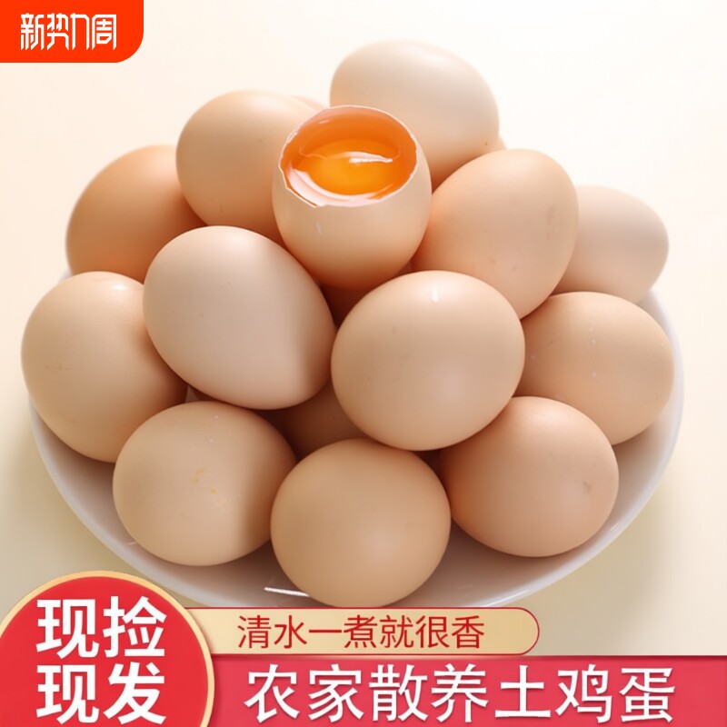 新鲜散养鸡蛋新鲜土鸡蛋正宗农家生鲜鸡蛋柴草谷物鸡蛋