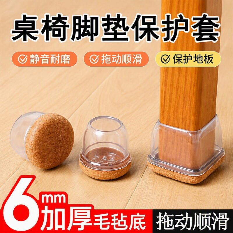 椅子静音脚垫加厚耐磨硅胶保护套餐桌实木床腿桌角凳子脚套桌椅图片
