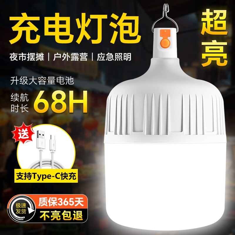 led应急球灯泡夜市摆摊灯户外露营充电超长续航停电备用照明灯泡