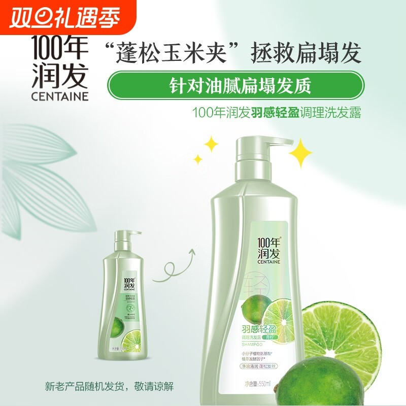 100年润发调理洗发水水润丝滑净萃控油男女护发洗发露健发多规格