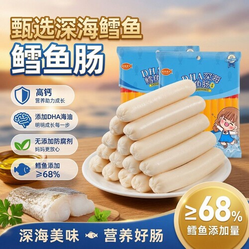 鳕鱼肠即食鳕鱼肉肠儿童零食健康食品深海好吃蛋白质高钙哈尼鱼皮