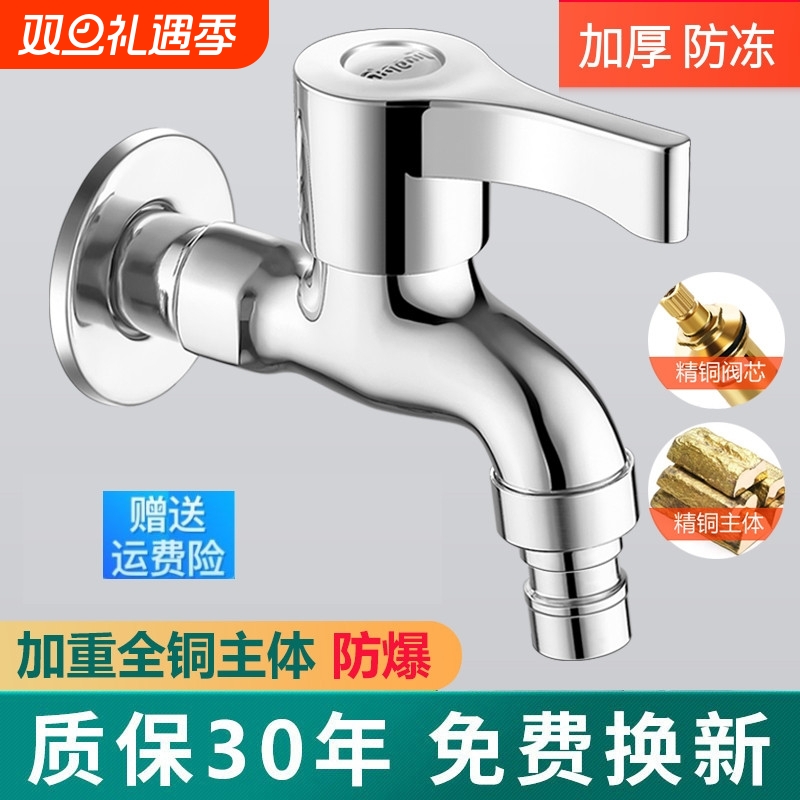 全自动洗衣机水龙头专用全铜拖把池不锈钢家用水嘴四分防冻加长