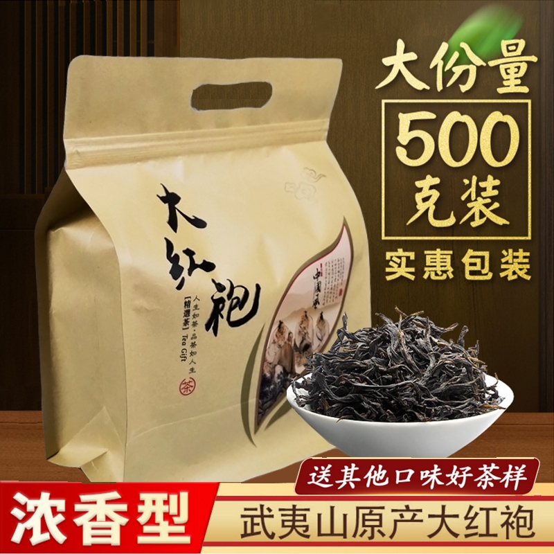 大红袍茶叶口粮茶武夷山大红袍