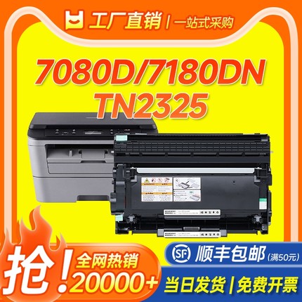 适用兄弟7080d粉盒TN-2325硒鼓7180dn粉盒MFC7380 7480d打印机墨盒7880dn 2260d 2560dn碳粉墨粉DR660成像鼓