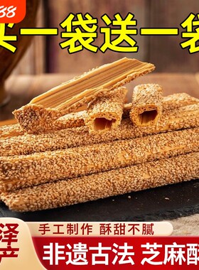 山东特产老式芝麻糖酥糖