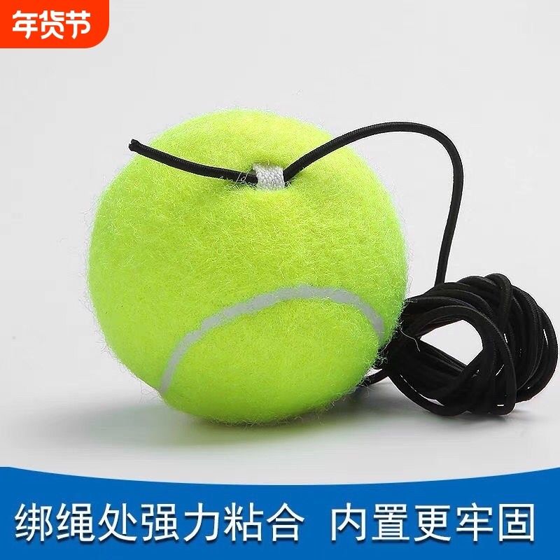 单人带线网球回弹带绳训练器固定练习器用球弹力绳套装高弹带扣,运动/瑜伽/健身/球迷用品,网球,淘宝优惠券,粉丝福利购,淘宝优惠卷