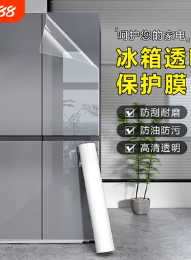 冰箱贴纸超清透明保护膜防水自粘