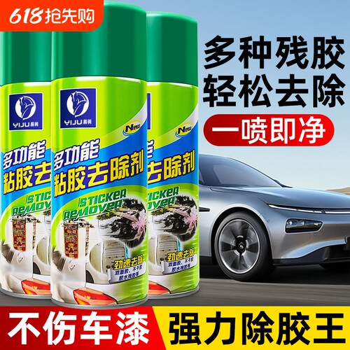 去污除胶神器家用|千人回购