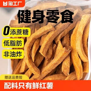 沙炒红薯干非油炸农家0无糖精无添加即食紫薯地瓜番薯条酥脆解馋