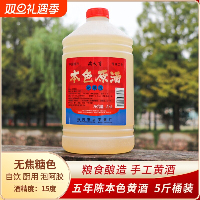 绍兴黄酒陈年花雕老酒5斤桶装0添加剂无焦糖色本色糯米酒原酒传统
