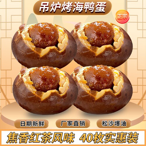 下饭白粥神器红茶烤鸭蛋