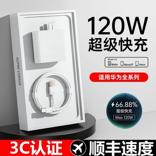 双口安卓Mate8070nova2米type 适用于华为充电器120W超级快充原装 快充充电线头66手机充电器快充数据线套装