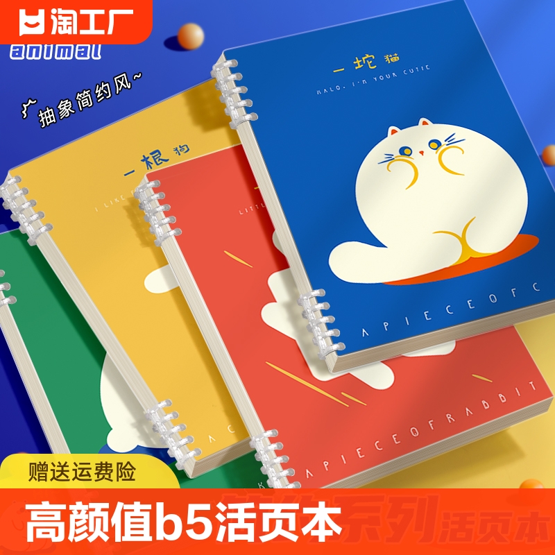 高颜值b5不硌手活页本可拆卸线圈笔记本本子a4初中生专用记事纸a5高中生可拆环扣大学生考研记事日记网格横线 文具电教/文化用品/商务用品 笔记本/记事本 原图主图