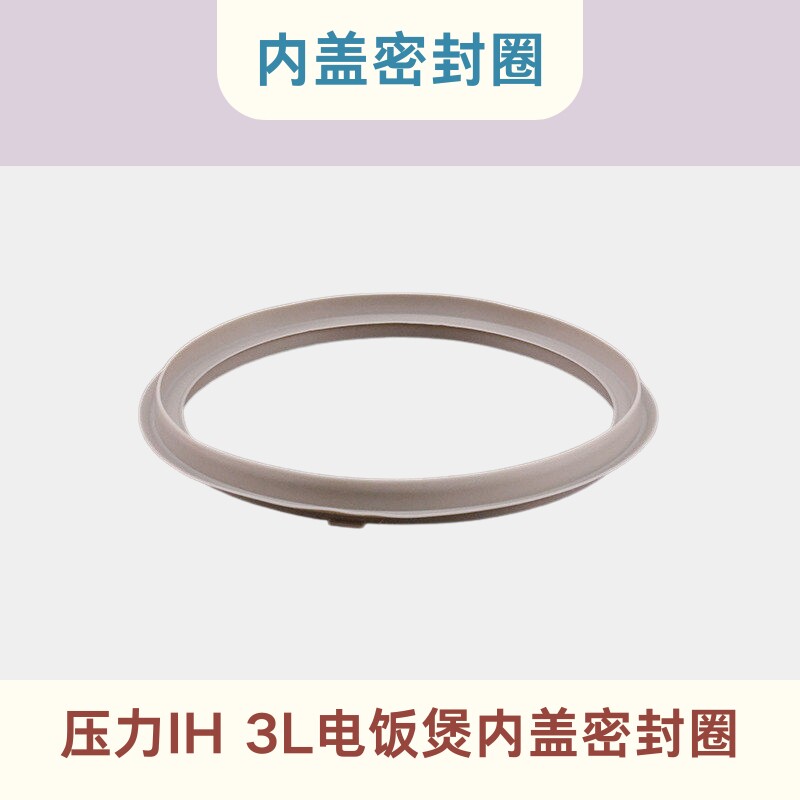 适用小米压力IH 3升电饭煲密封圈C1 3L4L5L微压IH电饭