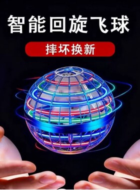 智能感应飞行球回旋飞球