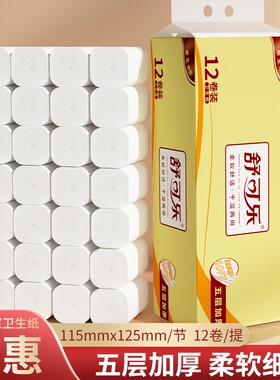 舒可乐金装系列卷纸五层加厚无芯卫生纸1提12卷