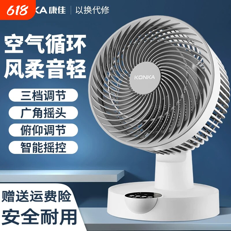 康佳空气循环扇家用轻音电风扇小型宿舍学生小台扇办公室桌面风扇