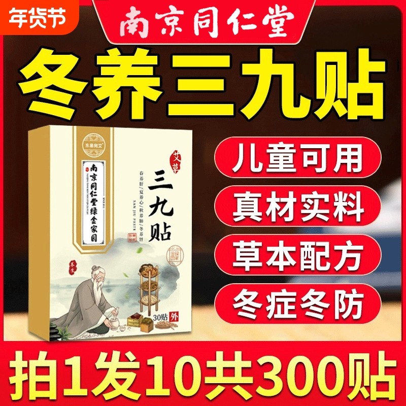 南京同仁堂艾草儿童三九贴艾灸贴发热贴热敷官方旗舰店正品,保健用品,艾灸/艾草/艾条/艾制品,淘宝优惠券,粉丝福利购,淘宝优惠卷