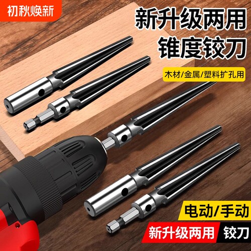 木工手用机用锥度铰刀锥形扩孔